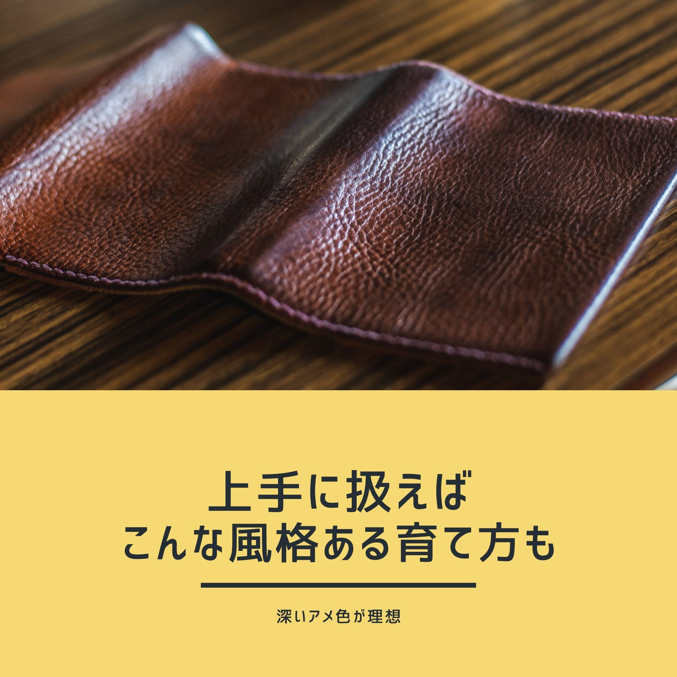 ヌメ革とはどんな革 お手入れ 扱い方 日本のヌメ革とイタリア版のヌメ革toiano